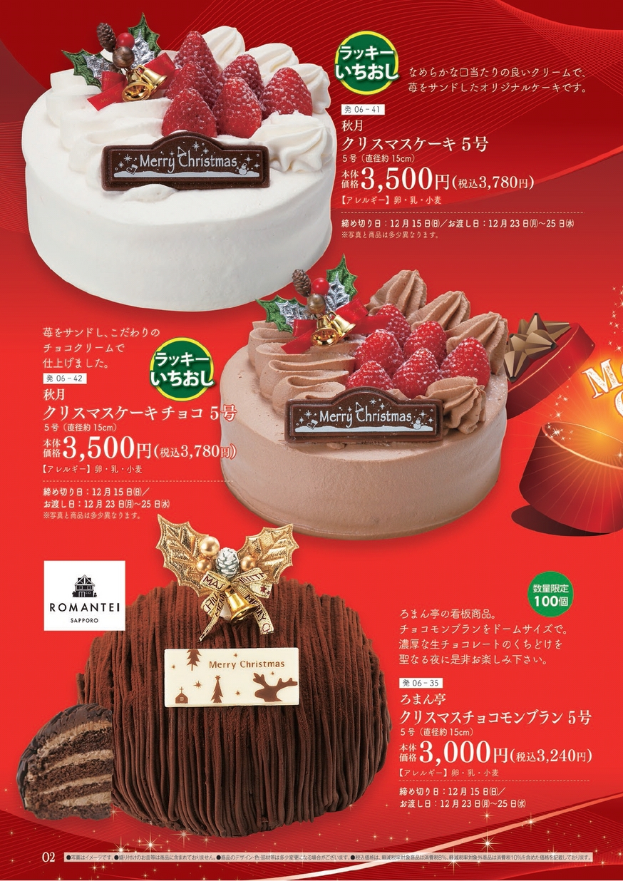 クリスマスケーキ