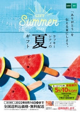 gift_summer