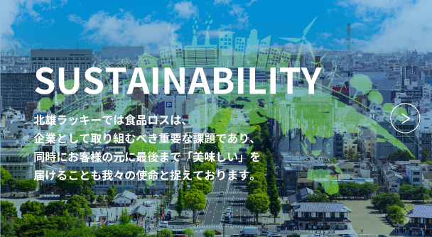 SUSTAINABILITYレスポンシブバナー
