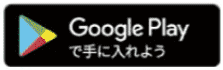 GooglePlayバナー