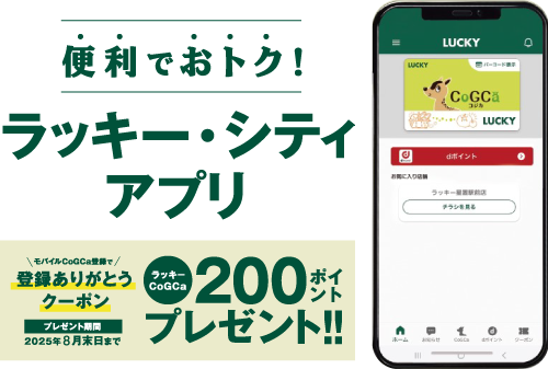 ラッキーシティーアプリバナー
