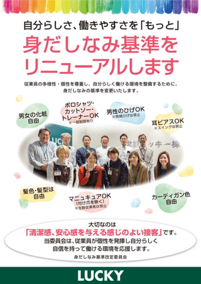身だしなみの自由化