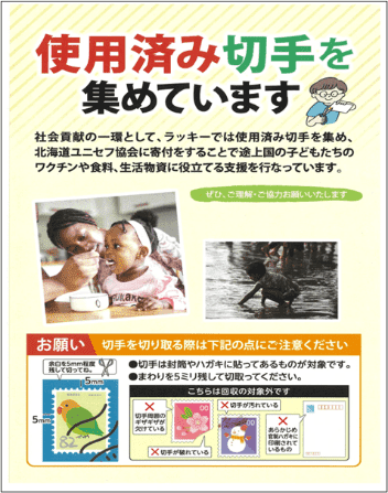 切手回収注意事項