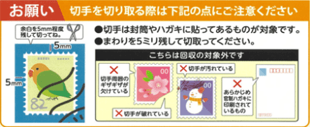 切手回収パンフレットイメージ