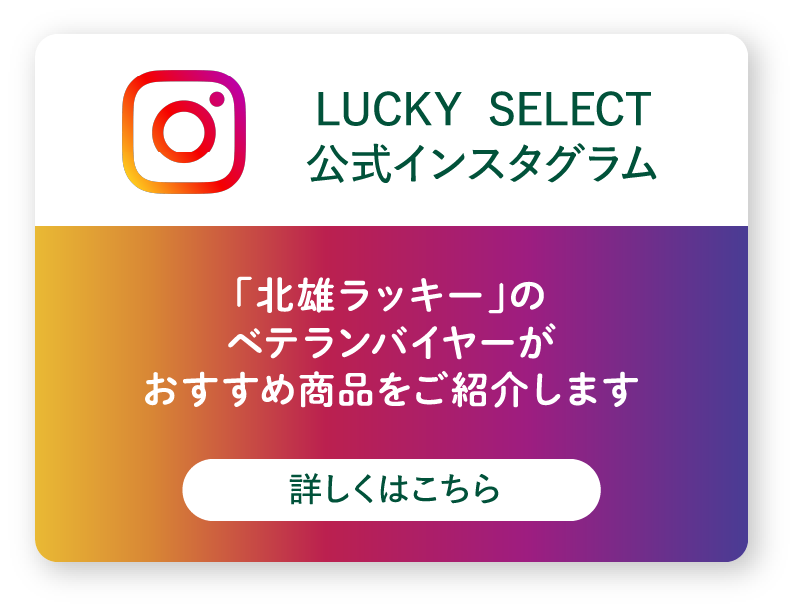 LUCKY SELECT公式インスタグラム