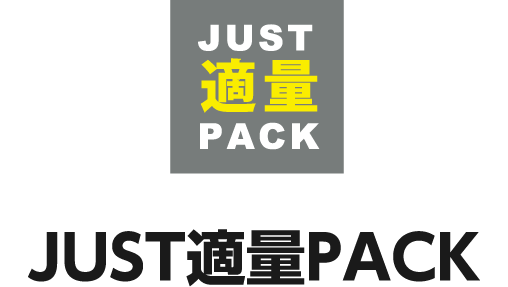 JUST適量PACKのロゴ