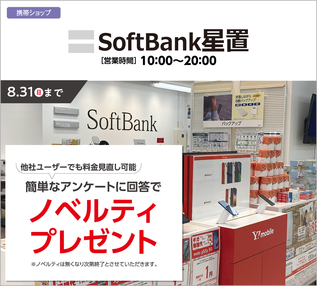 ノベルティ プレゼント(ソフトバンク)