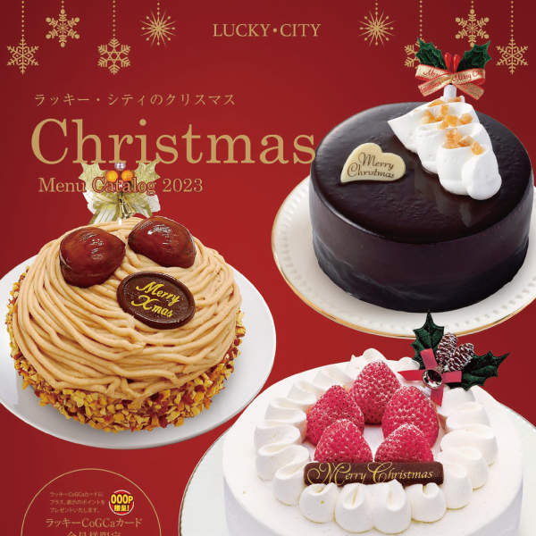 2023 ラッキー・シティのクリスマス