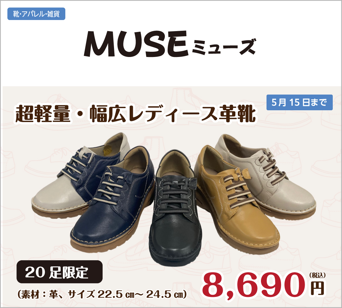 大人気の軽量革靴が入荷しました！(MUSE ミューズ)