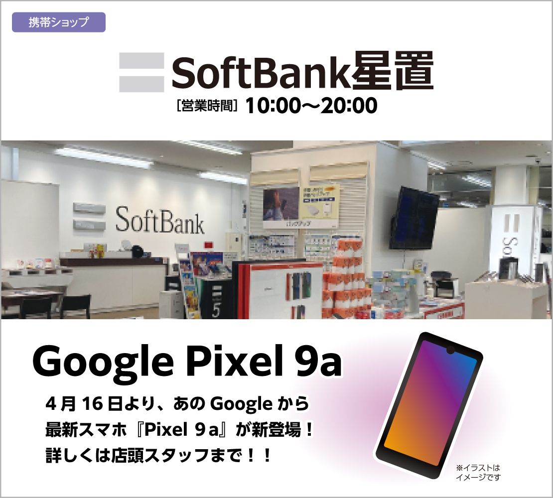 最新スマホ『Google Pixel 9a』が新登場(ソフトバンク)