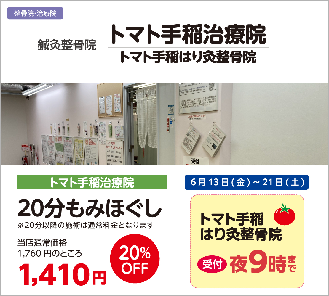 20分もみほぐし20%OFF(トマト手稲治療院)