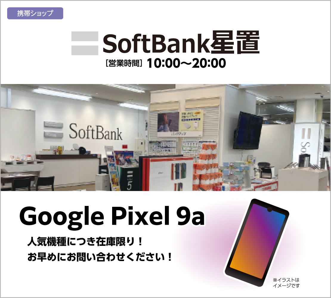 『Google Pixel 9a』人気機種につき在庫限り！(ソフトバンク)