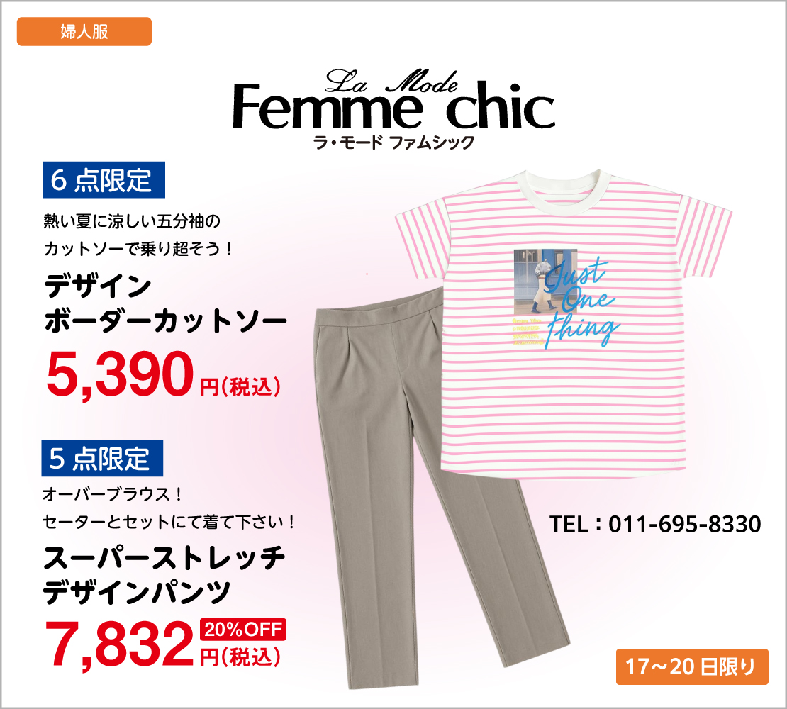 デザイン　ボーダーカットソー/スーパーストレッチ　デザインパンツ(ラ・モード ファムシック)