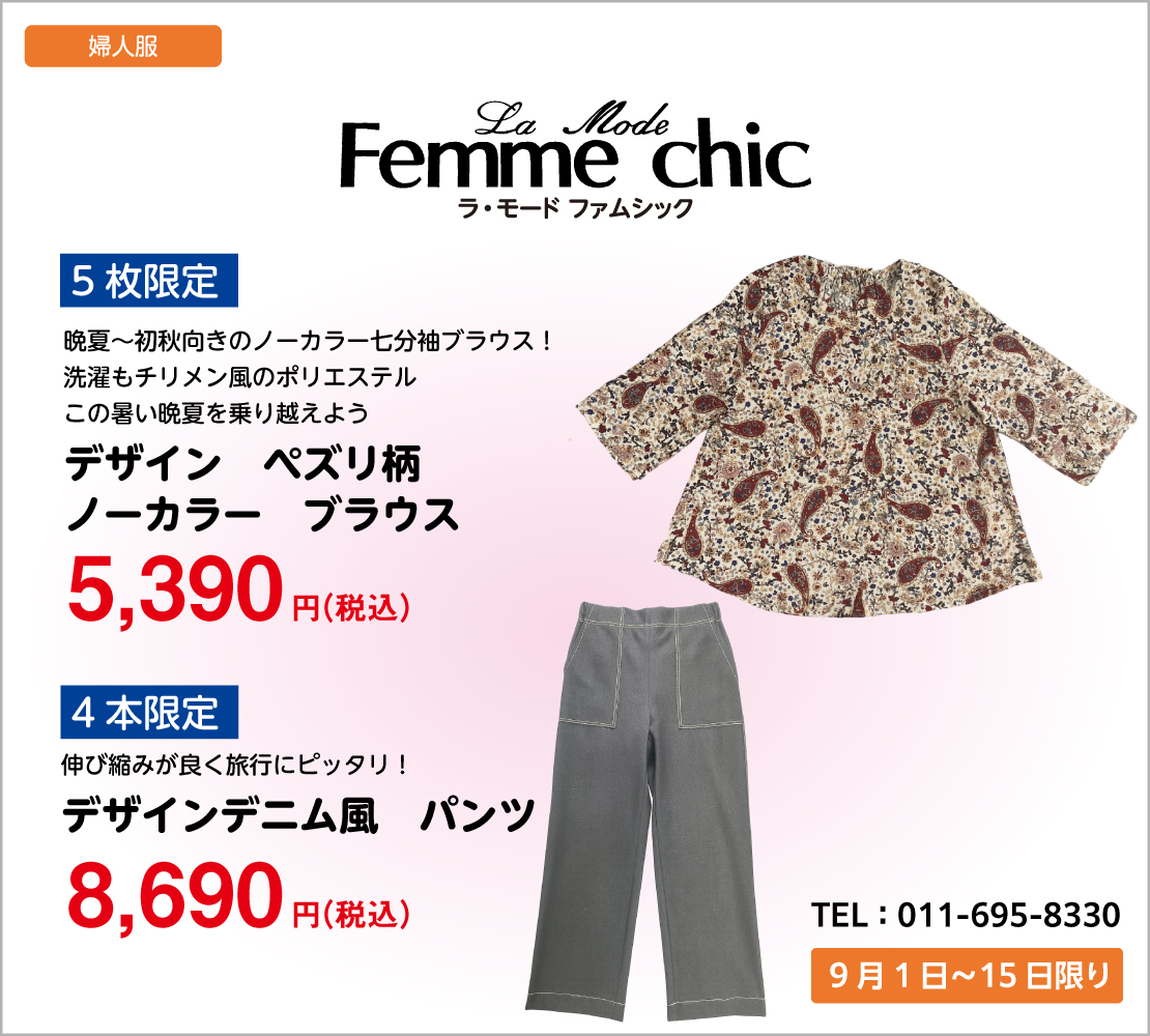 デザインペズリ柄ノーカラーブラウス/デザインデニム風パンツ(ラ・モード ファムシック)