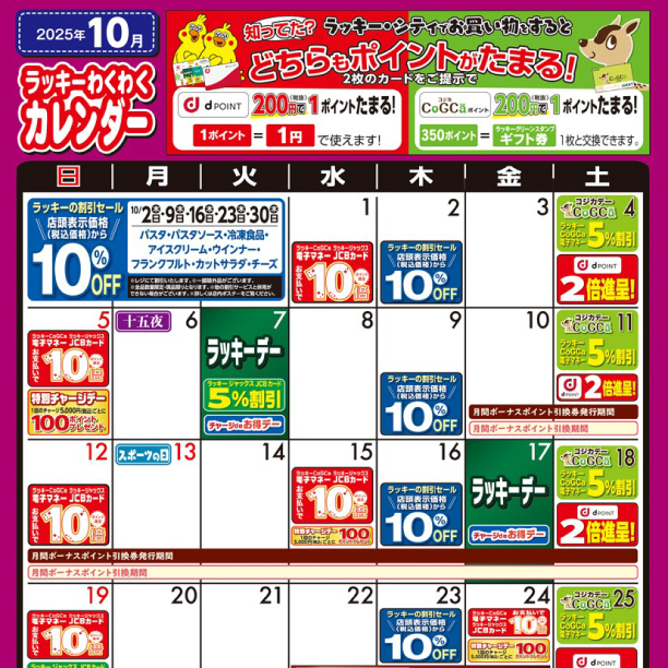 2025年10月わくわくカレンダー