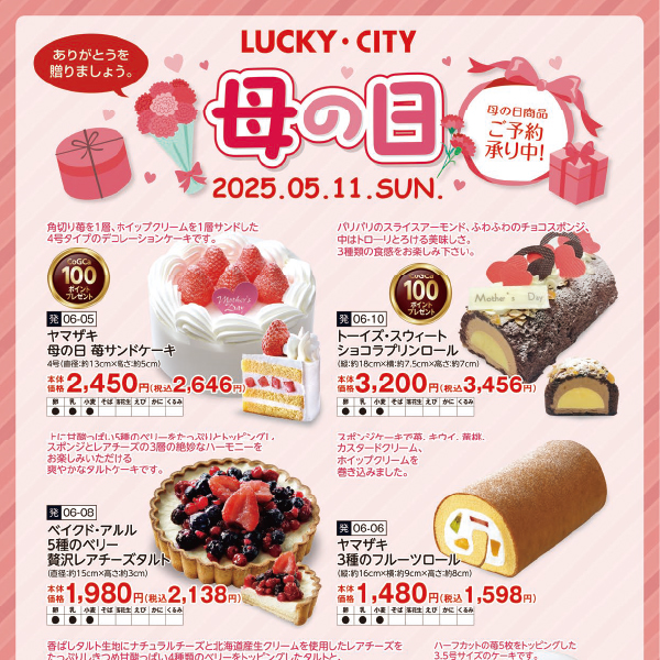 2025母の日