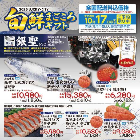 2025旬鮮まごころギフト