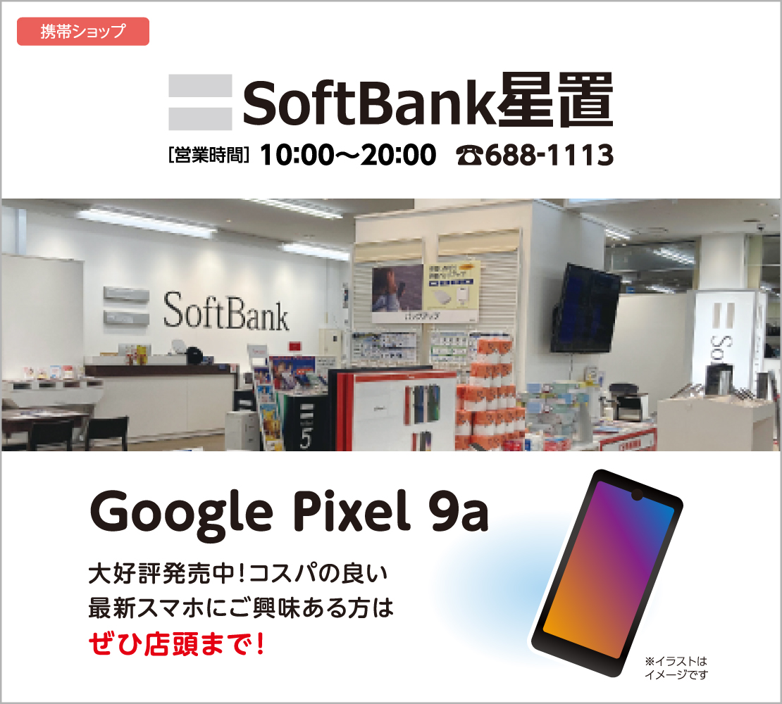 Google Pixel 9a(ソフトバンク)