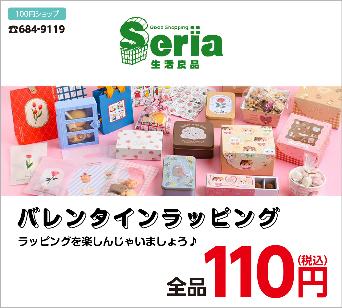 バレンタインラッピング　全品110円(Seria)