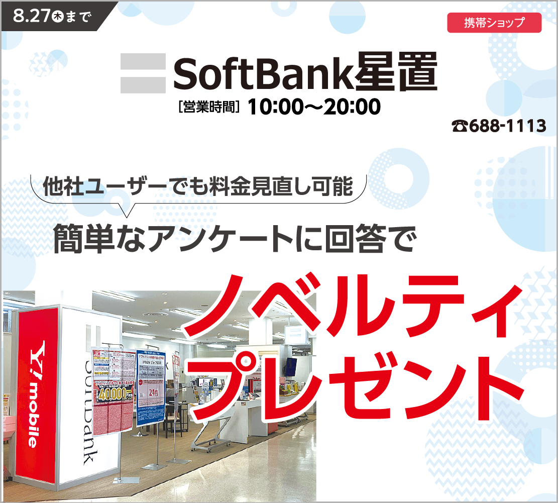 ノベルティプレゼント(ソフトバンク)