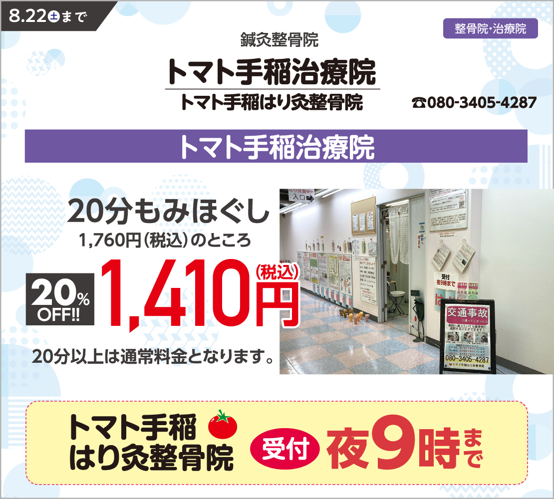 20分もみほぐし20％OFF(トマト手稲治療院)