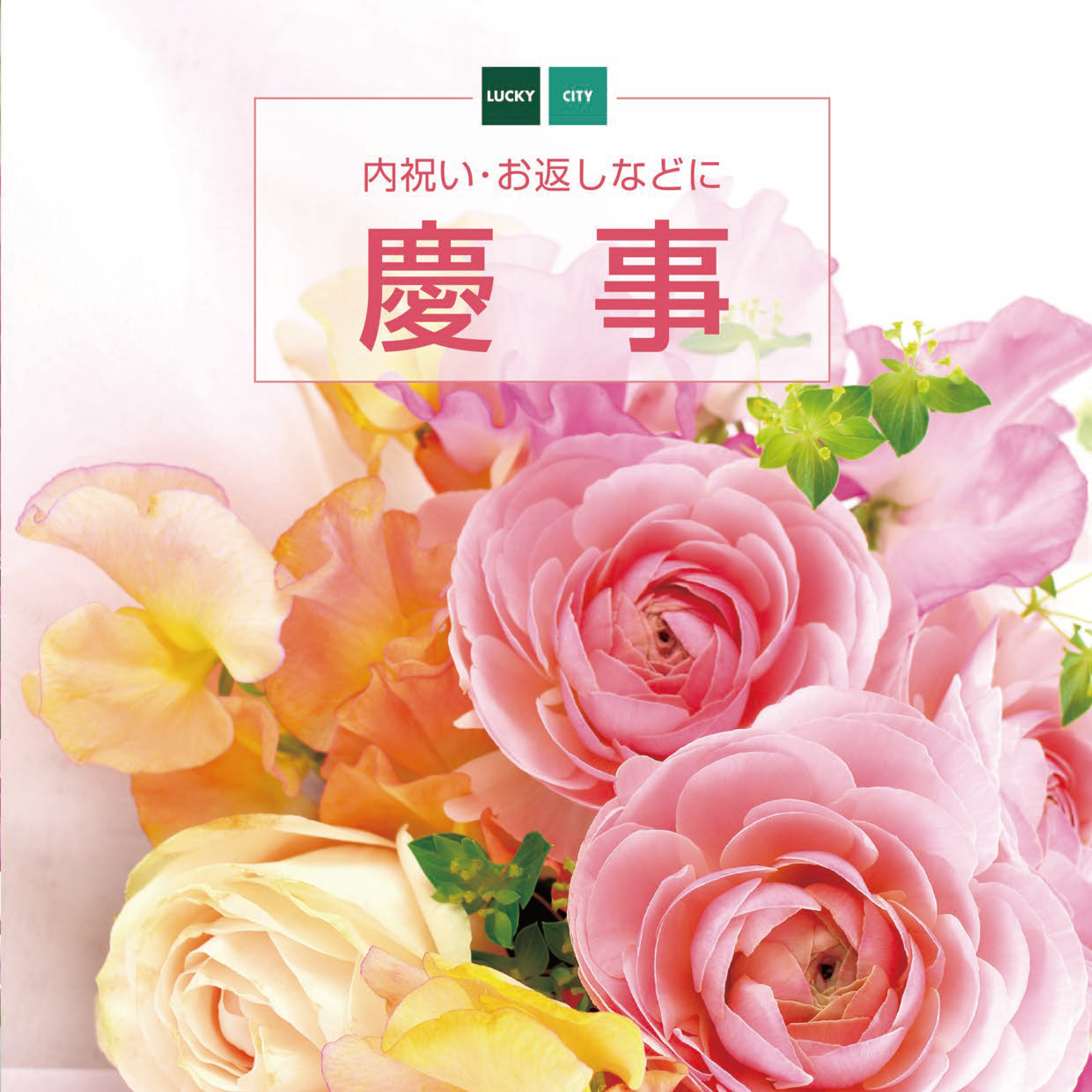 2026慶弔カタログ