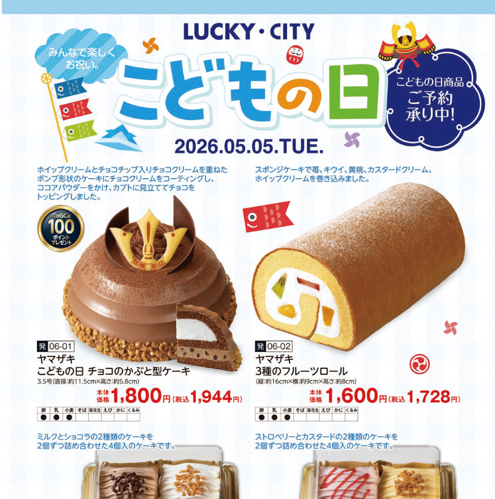 2026 こどもの日