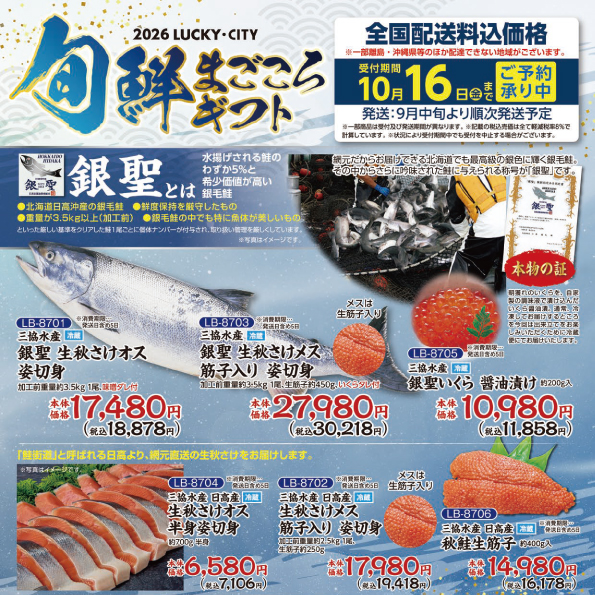 2026 旬鮮まごころギフト