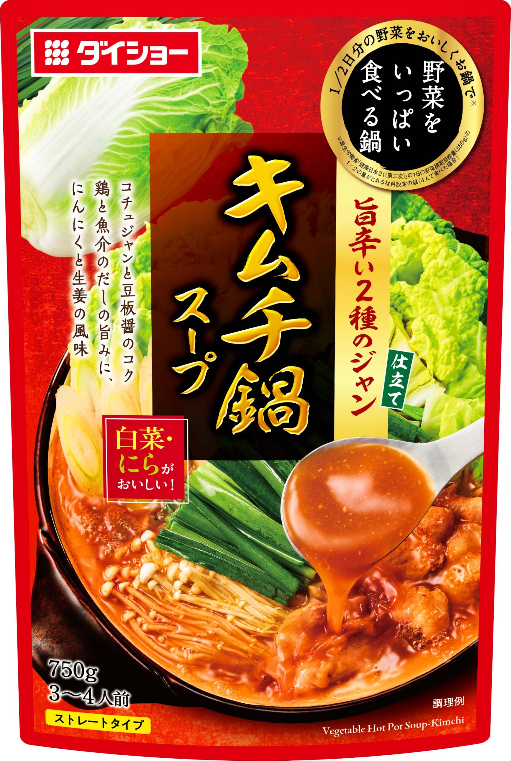 野菜をいっぱい食べる鍋 キムチ 野菜をいっぱい食べる鍋 キムチ