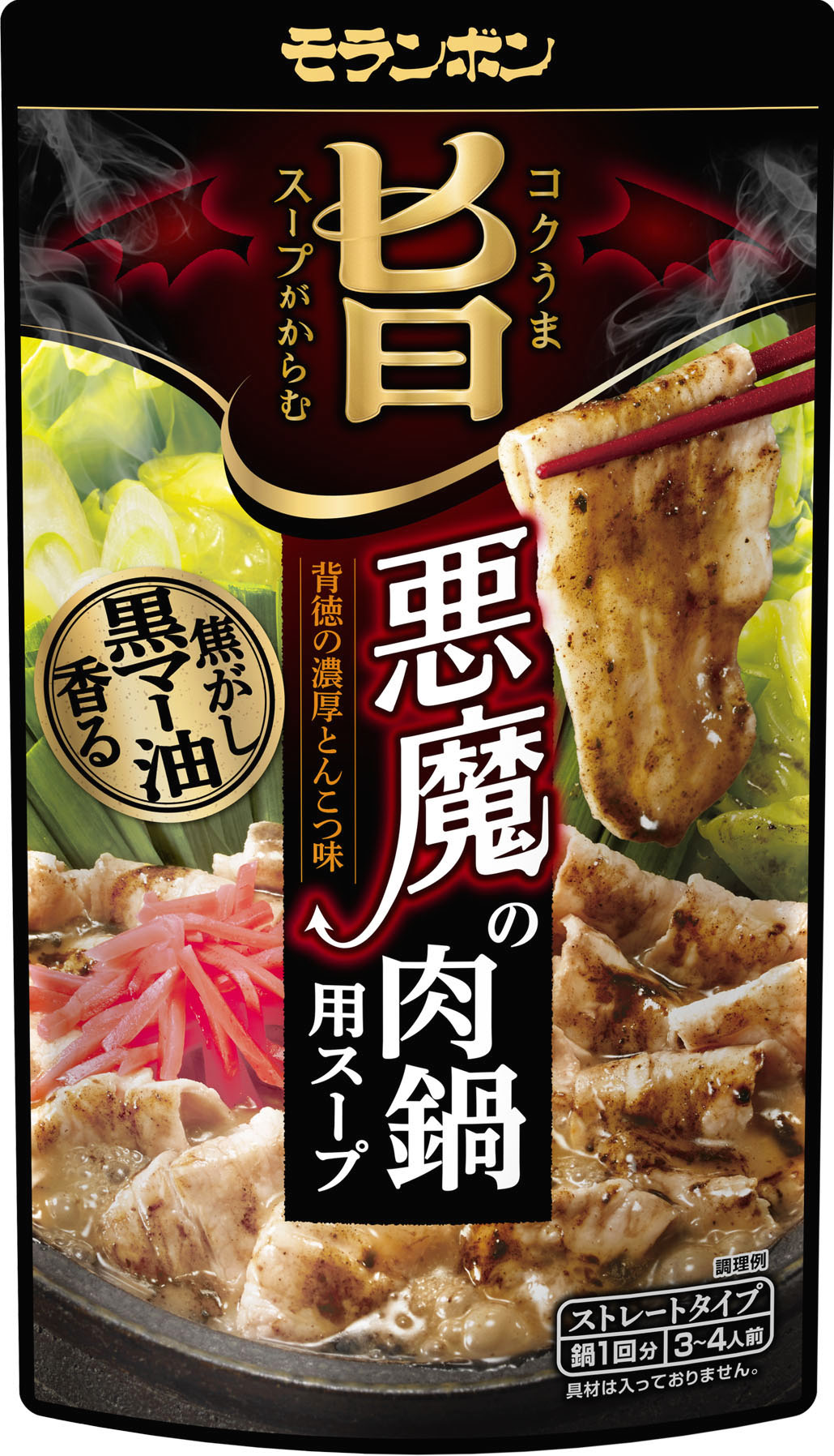 コク旨スープがからむ 悪魔の肉鍋用スープ コク旨スープがからむ 悪魔の肉鍋用スープ