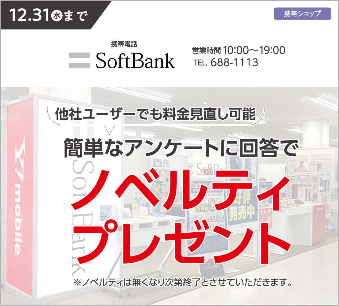 ノベルティプレゼント(ソフトバンク)