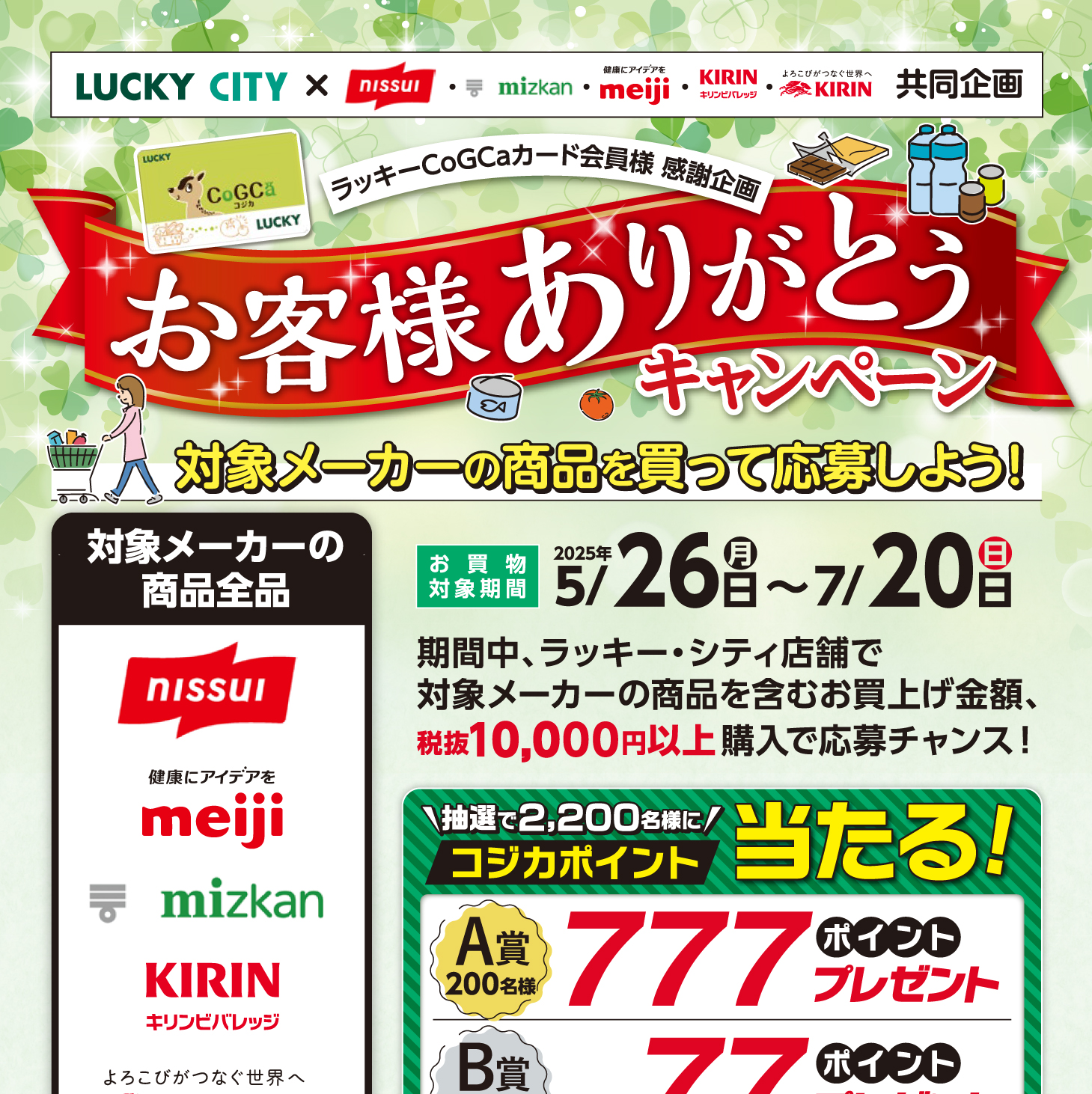 お客様ありがとうキャンペーン