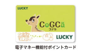 ラッキーCoGcaカードポイント