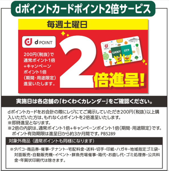 dポイントカードポイント2倍サービス
