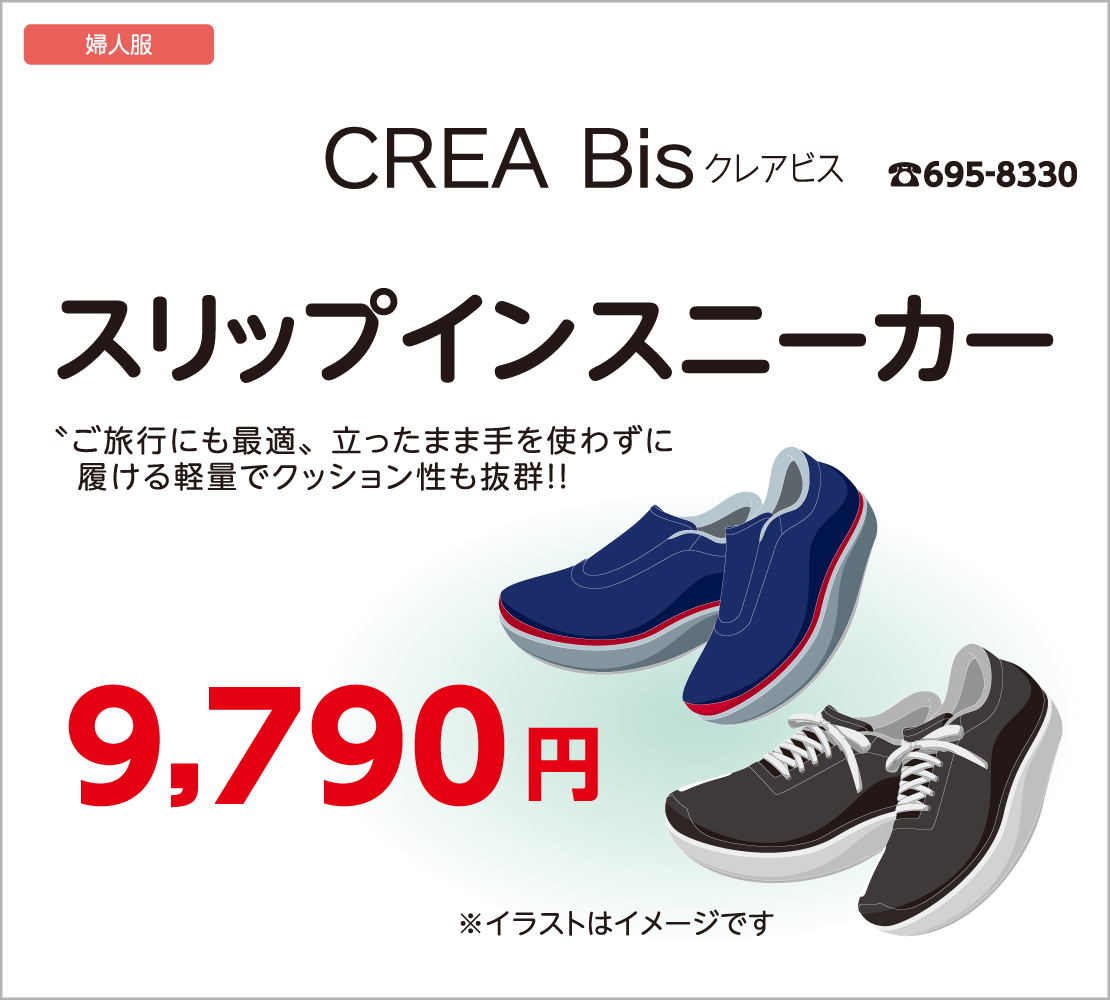 スリップインスニーカー(クレア・ビス)