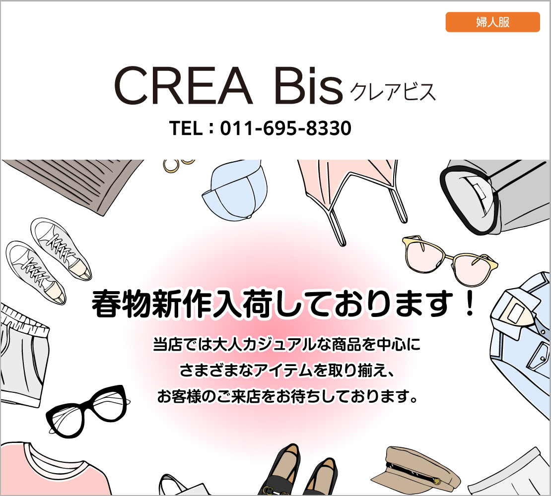 春物新作入荷しております！(クレア・ビス)