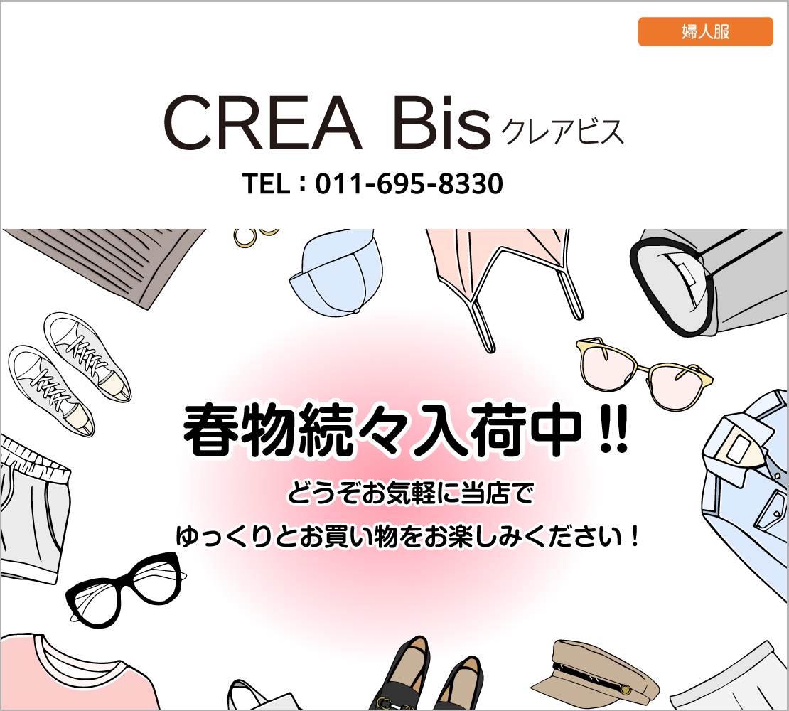 春物 続々入荷中！！(クレア・ビス)