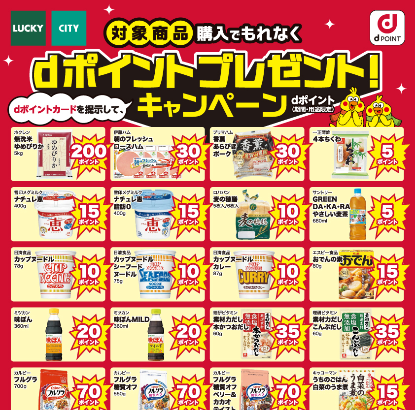 dポイントプレゼント！キャンペーン