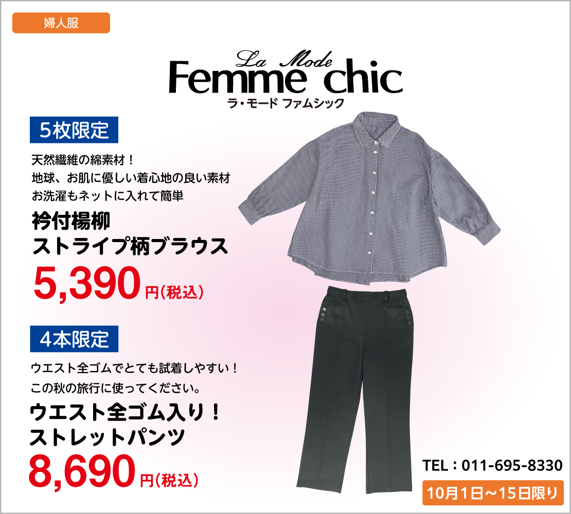ストライプ柄ブラウス/ウエスト全ゴム入り! ストレットパンツ(ラ・モード ファムシック)