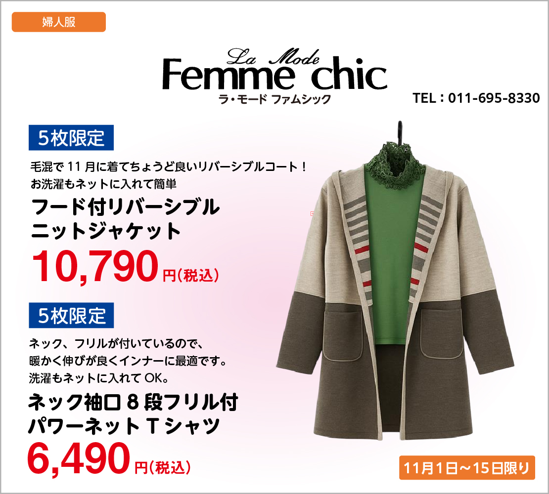 フード付リバーシブルニットジャケット/ネック袖口8段フリル付 パワーネットTシャツ(ラ・モード ファムシック)