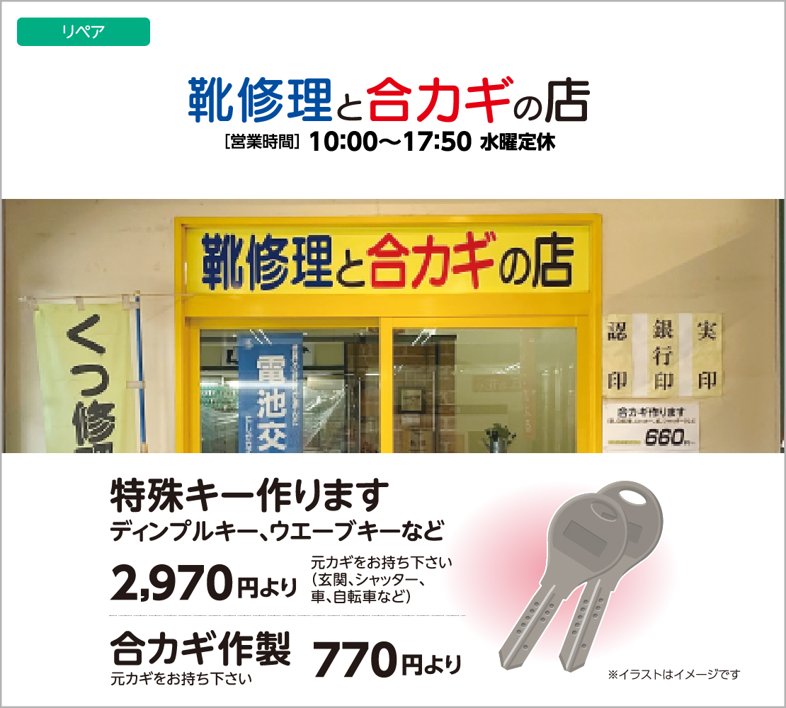特殊キー作ります（靴修理と合カギの店）