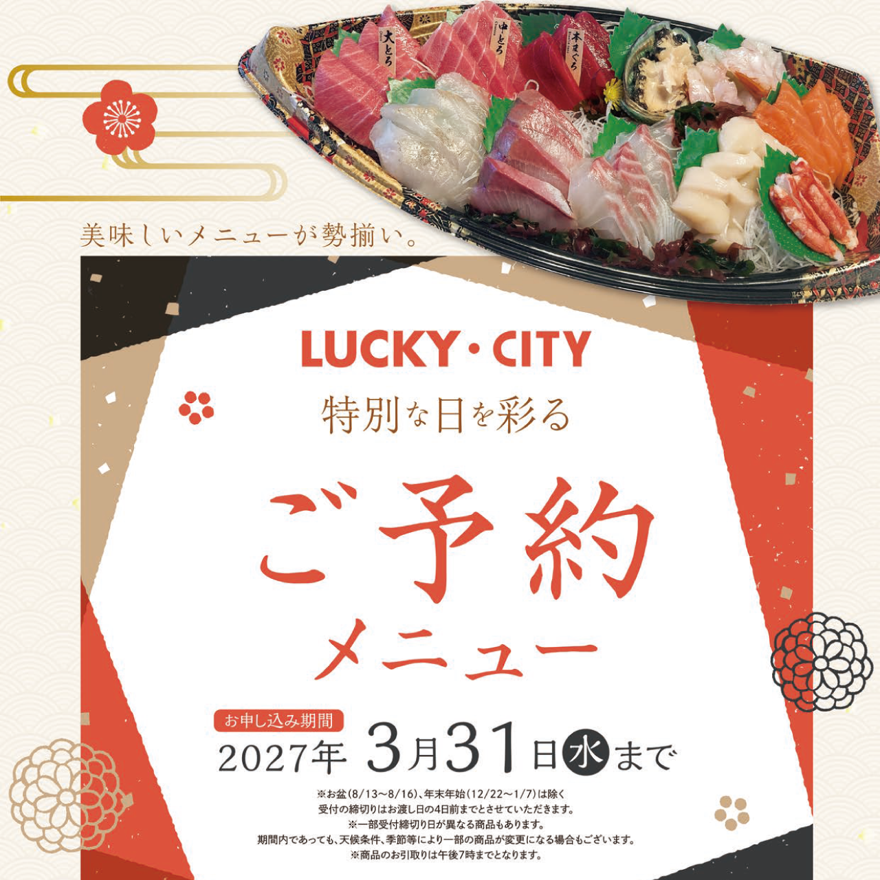 2026 ご予約メニュー（基本版）