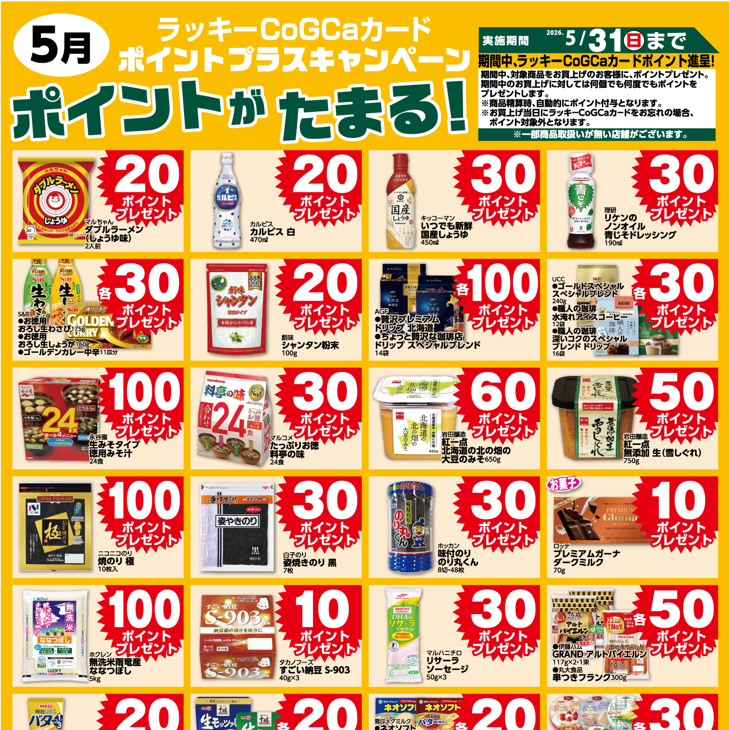 ポイントプラスキャンペーン