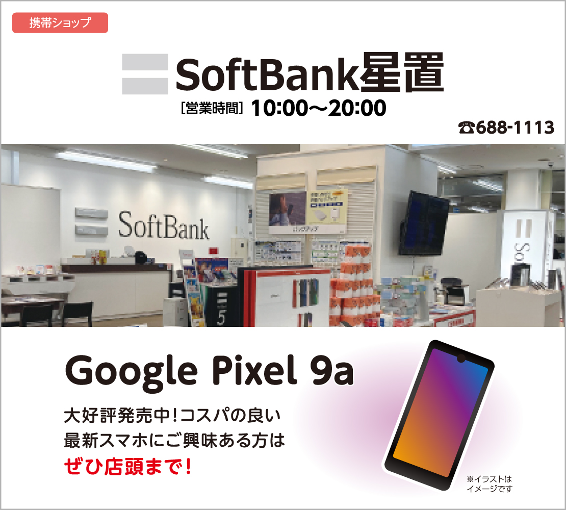 Google Pixel 9a(ソフトバンク)