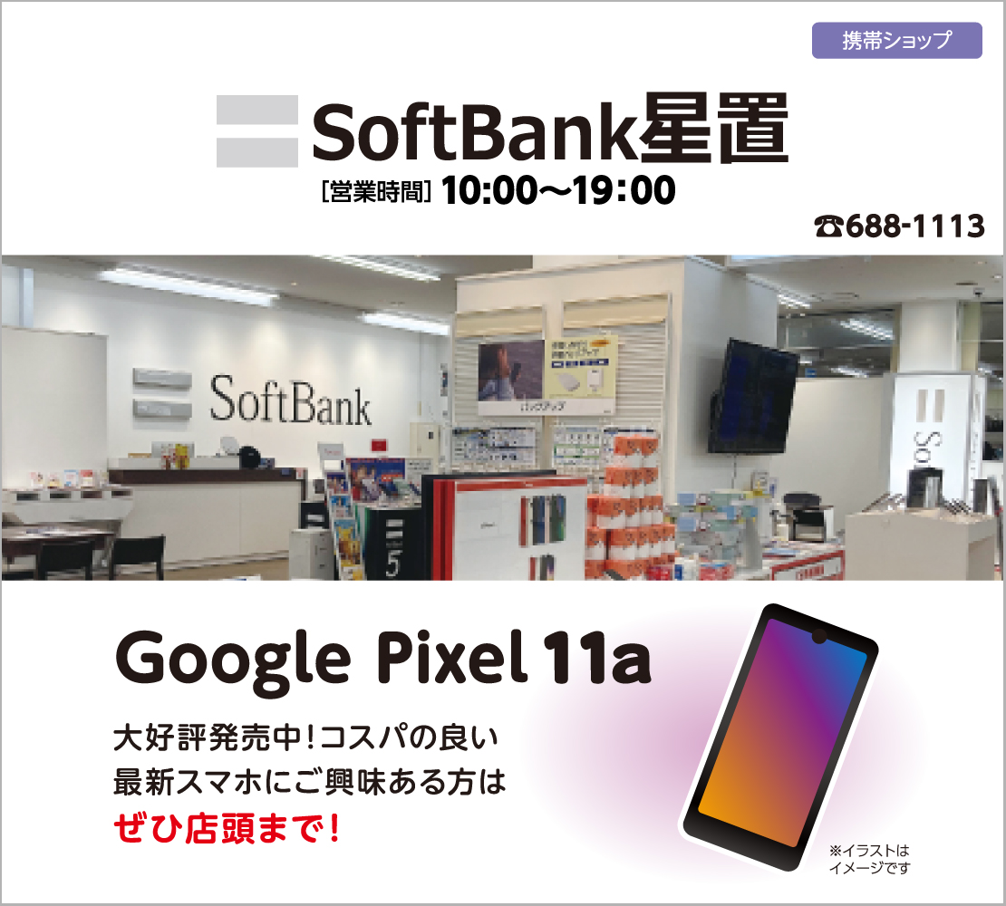 Google Pixel 11a(ソフトバンク)