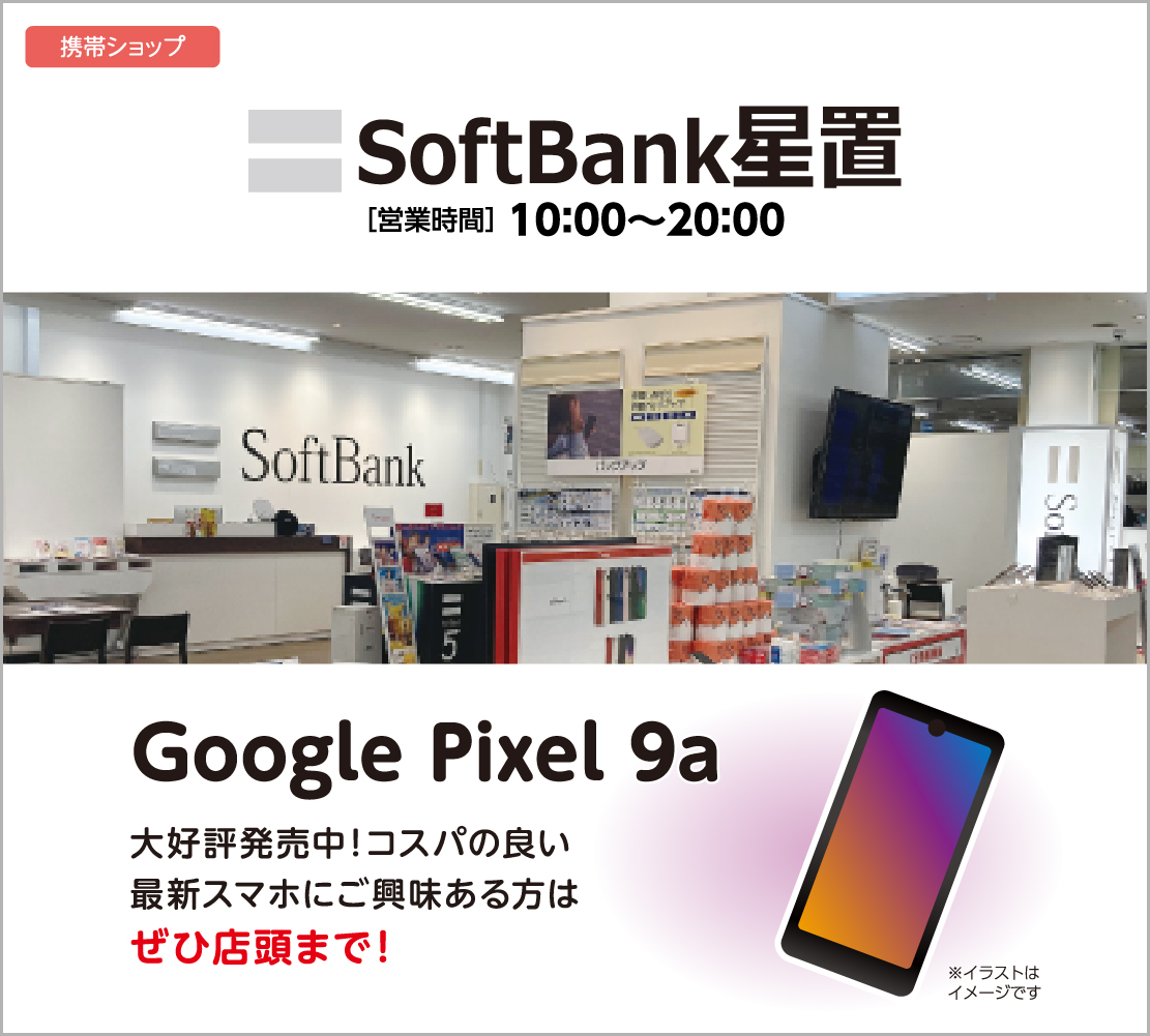 Google pixel 9a(ソフトバンク)