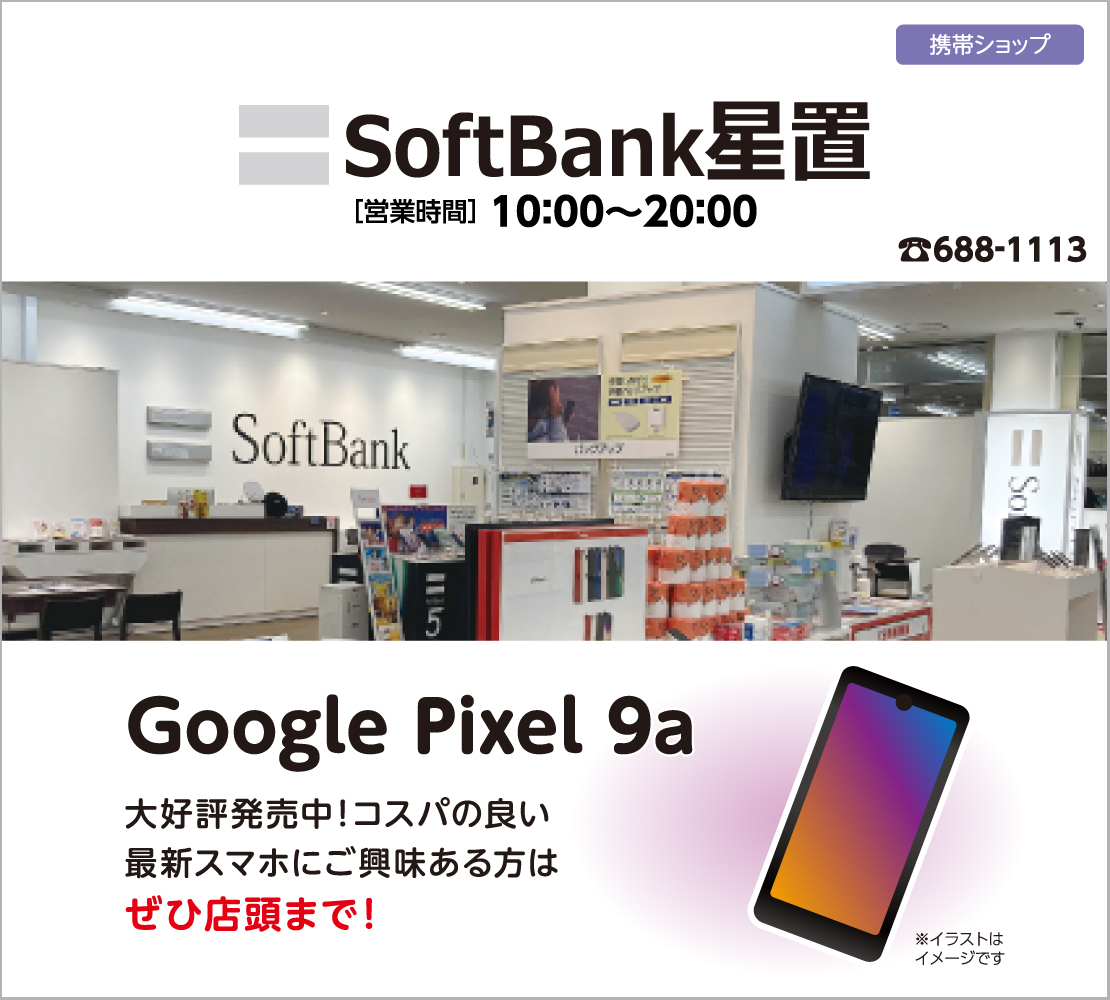 Google Pixel 9a(ソフトバンク)