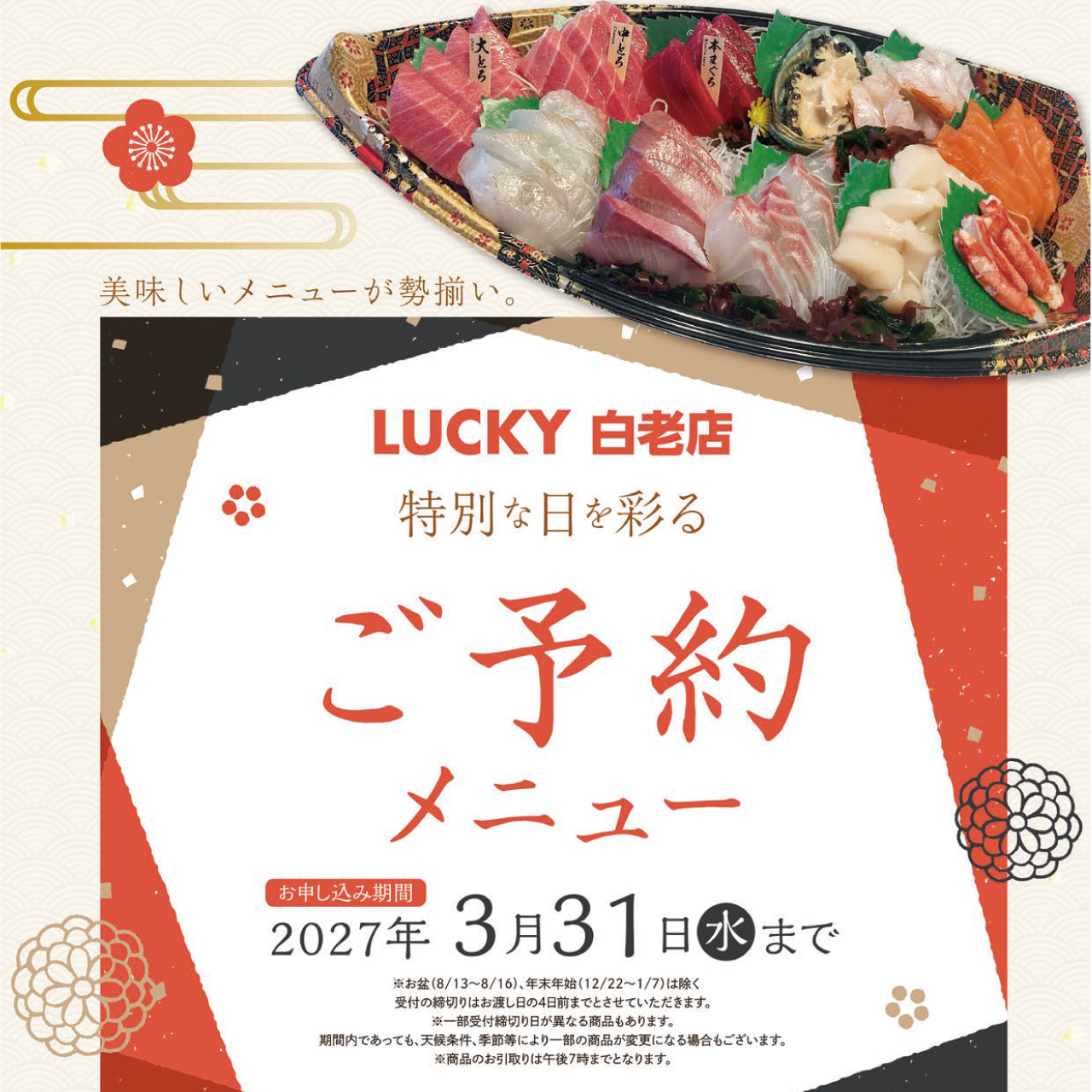 2026 ご予約メニュー（白老店版）