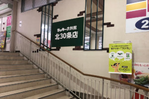 店舗案内店舗案内 ラッキー篠路店 ラッキー新琴似四番通店 ラッキー衣料館北24条店 ラッキー清田店 ラッキー北49条店 ラッキー衣料館北30条店 ラッキー星置駅前店 ラッキー菊水元町店 ラッキー衣料館白石ターミナル店 ラッキー西岡店 ラッキー川沿店 ラッキー発寒店 ラッキー山の手店 ラッキーマート西野店 ラッキー花川南店 ラッキー朝里店 ラッキー千歳錦町店 ラッキー長沼店 ラッキー栗山店 ラッキー岩内店 ラッキーマート幌向店 シティわっかない店 シティあばしり店 シティびほろ店 シティえんがる店 シティもんべつ店 シティマートくんねっぷ店 シティマートめまんべつ店 シティマートなかゆうべつ店 ラッキー衣料館ひとみ店 ラッキー衣料館美原店 ラッキー倶知安店 Niseko Supermarket LUCKY
