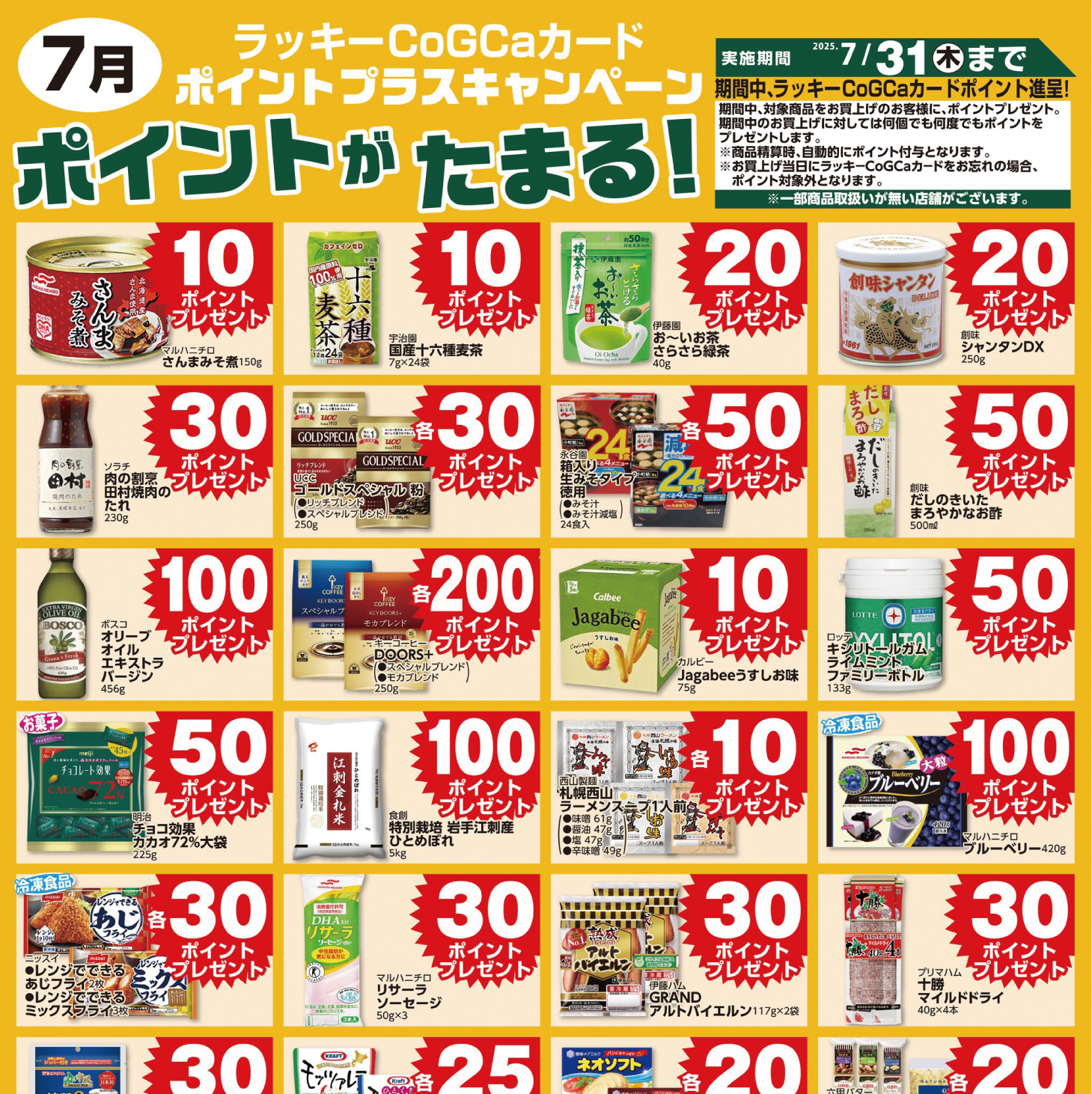 ポイントプラスキャンペーン